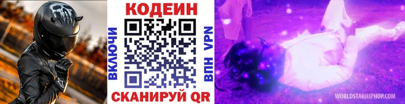 Кодеин Purple Drank  наркошоп  Пролетарск 